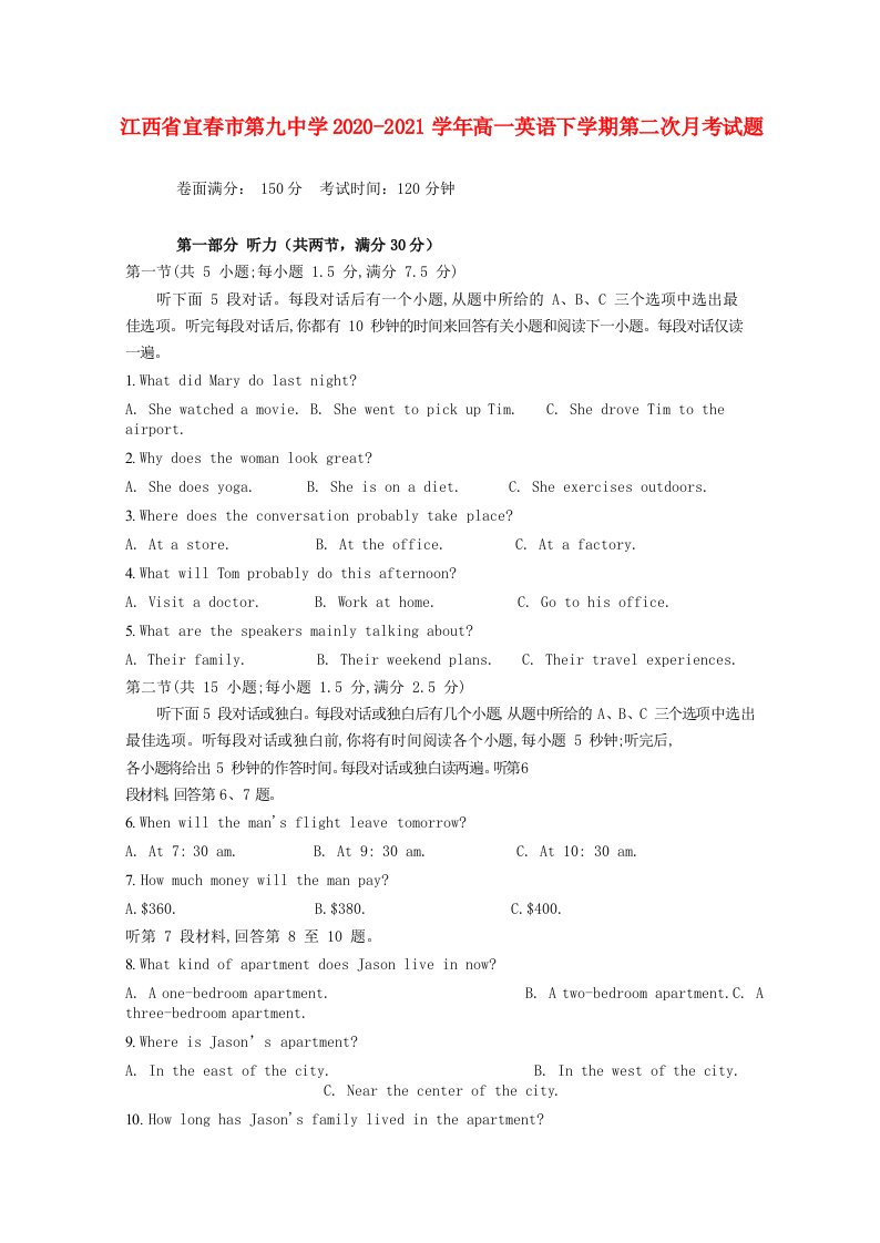 江西省宜春市第九中学2020-2021学年高一英语下学期第二次月考试题