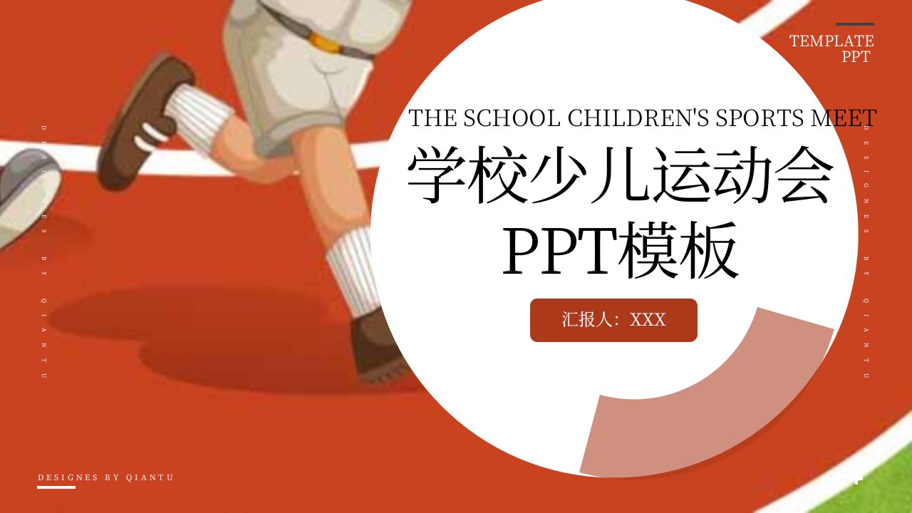 简约卡通学校少儿运动会PPT模板1