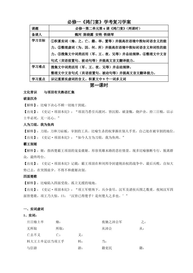 《鸿门宴》学考复习学案