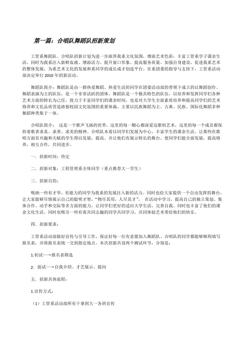 合唱队舞蹈队招新策划[修改版]