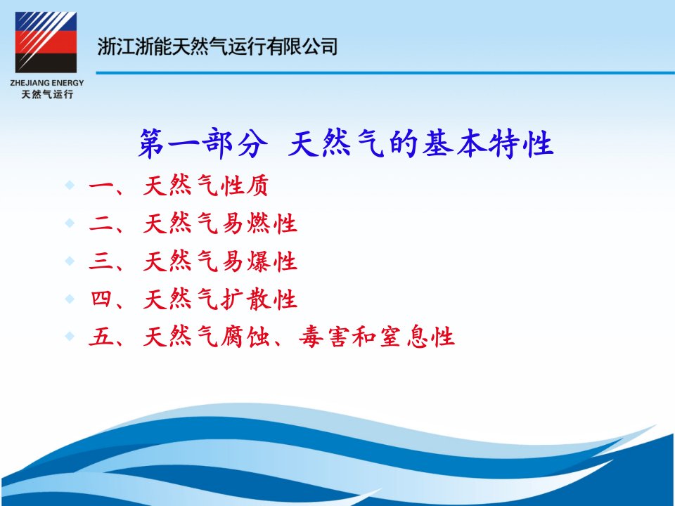 精选天然气安全教育资料