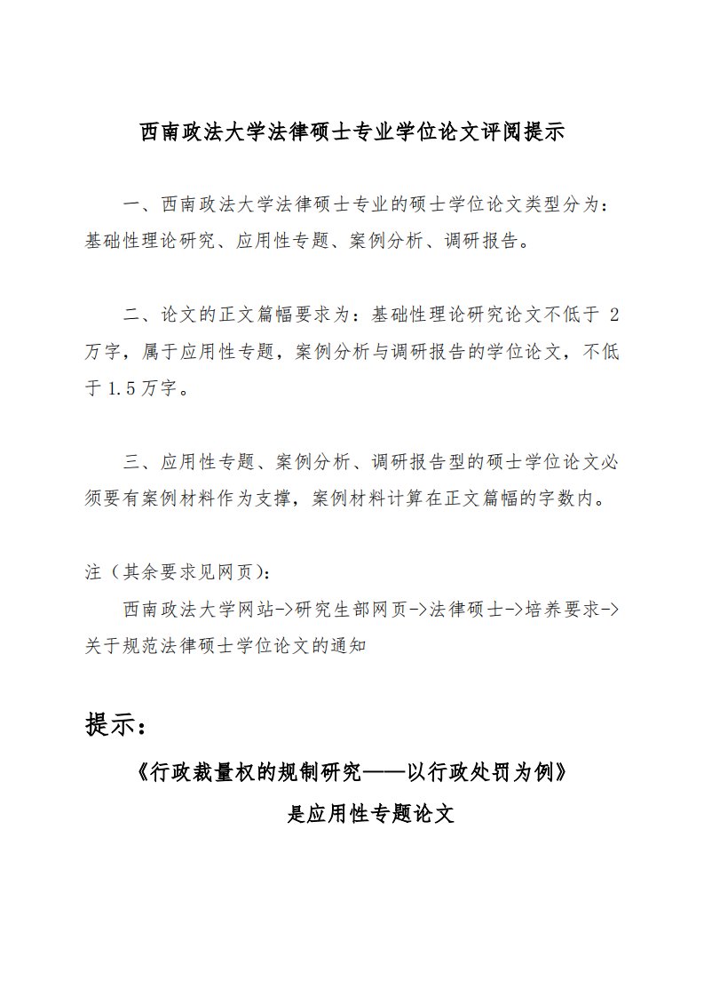 行政裁量权的规制研究——以行政处罚为例