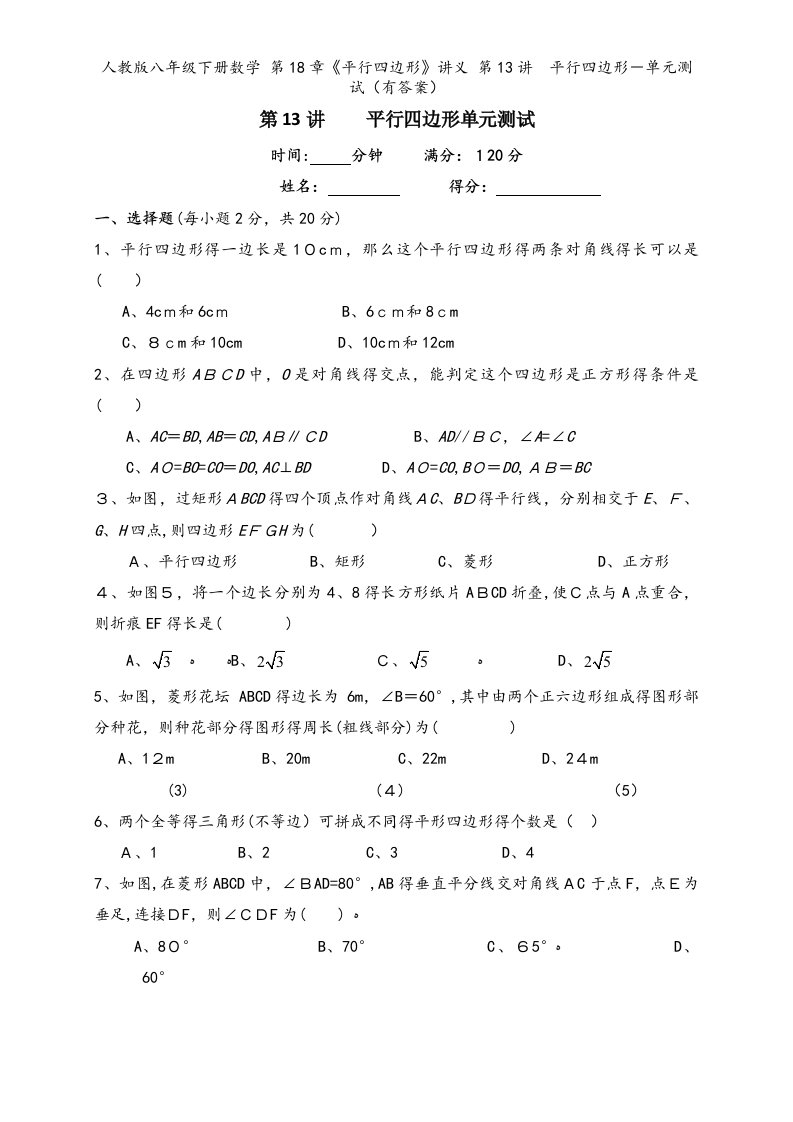 人教版八年级下册数学