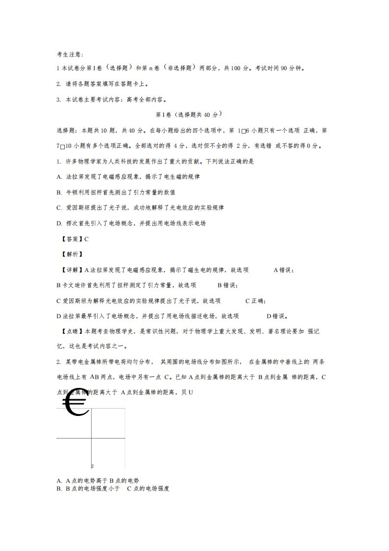 山东省临沂市高三物理上学期期末考试试卷(含解析)