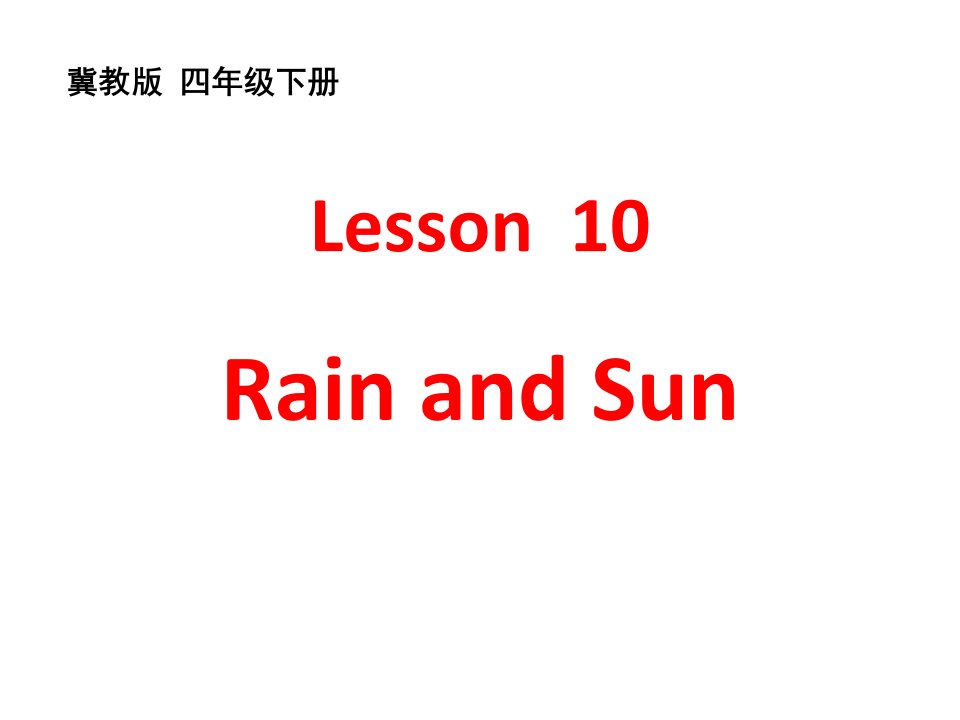 冀教版小学英语四年级下册Lesson-10-Rain-and-Sun-公开课课件