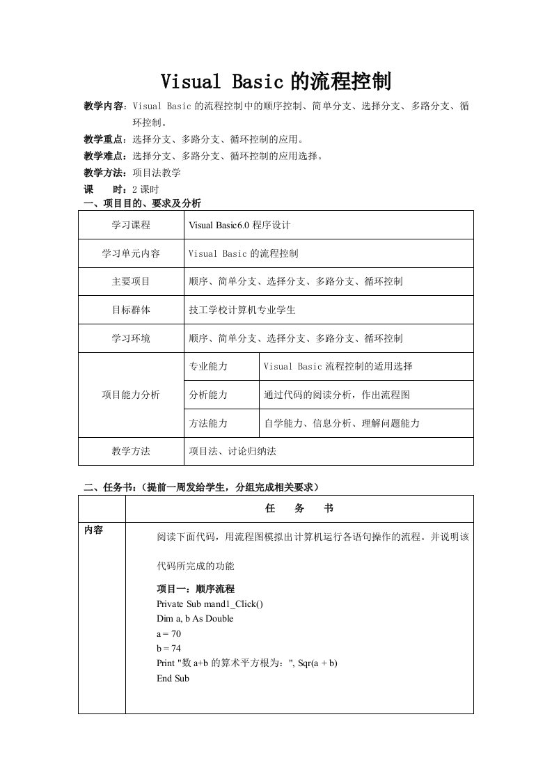 流程管理-Basic的流程控制