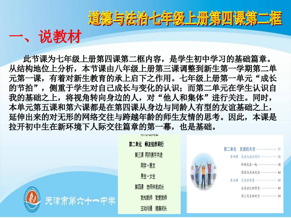 42深深浅浅话友谊说课稿PPT课件