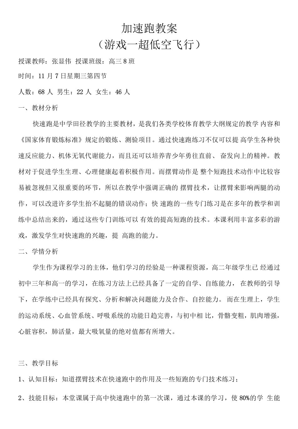 高中体育与健康人教高中必修全一册第六章　提高田径运动技能-高中体育优质课教案