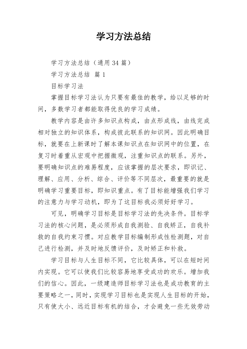 学习方法总结_1