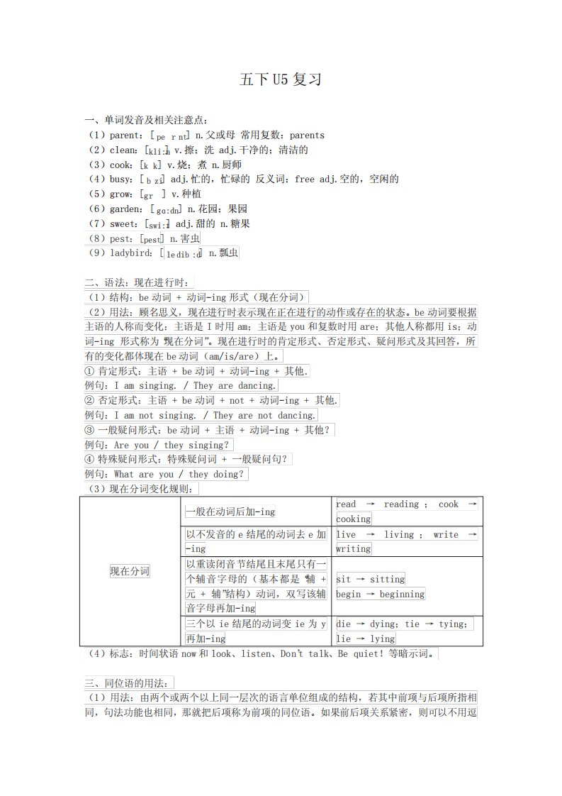 小学英语五年级下册(牛津译林版)unit5