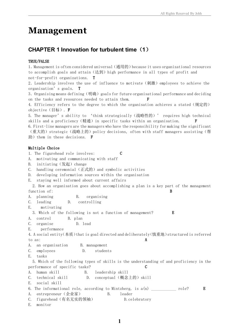 上海海洋大学管理学原理(Management)题库完全整理版