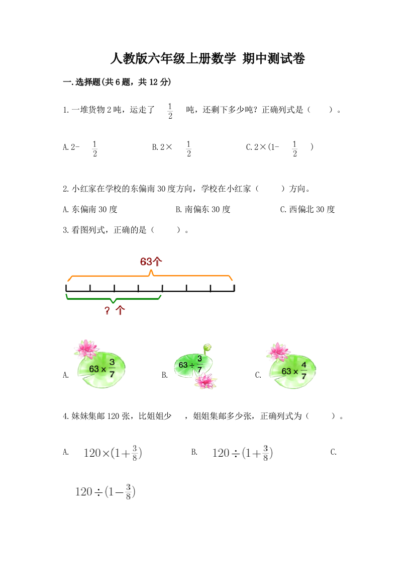 人教版六年级上册数学