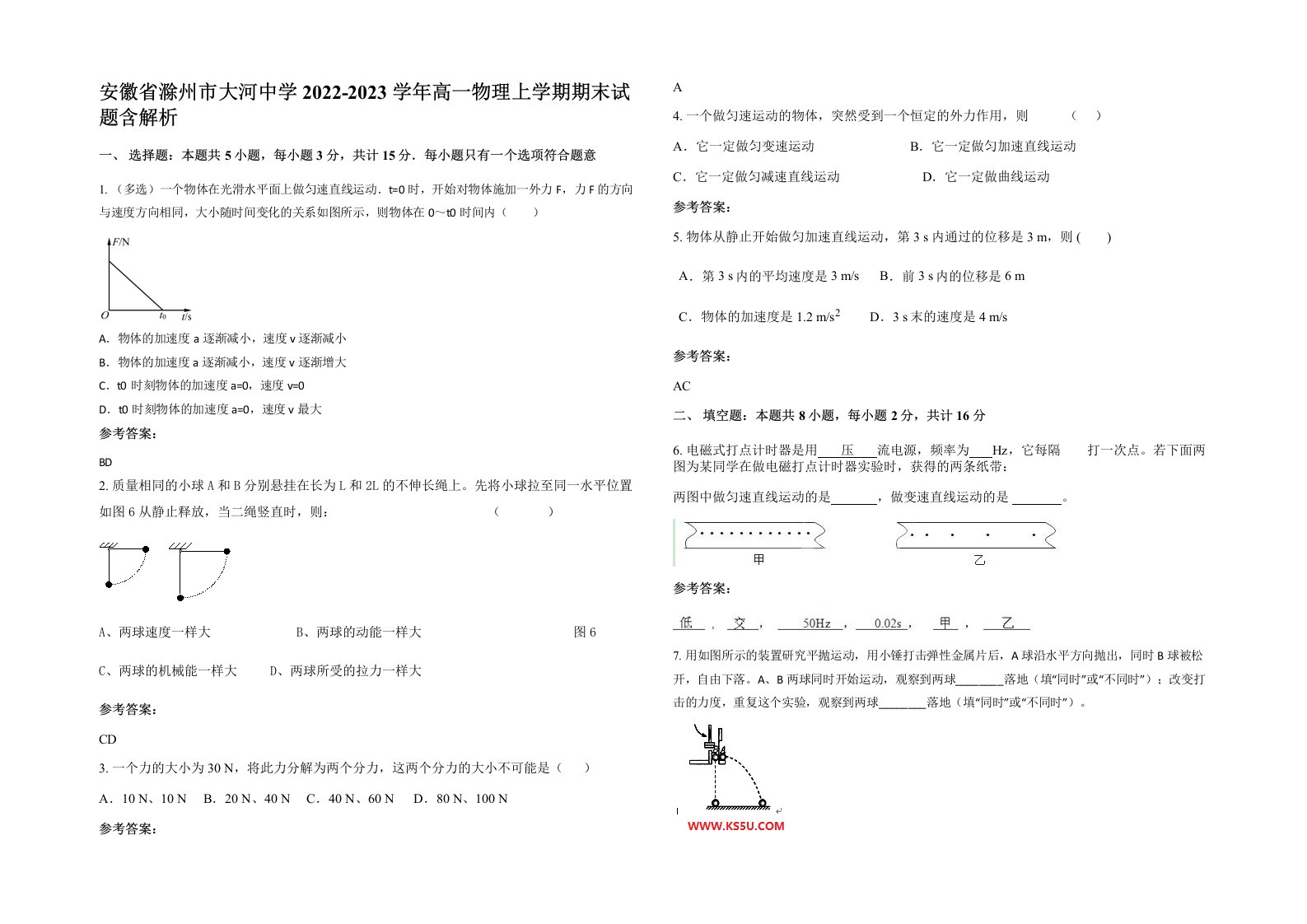 安徽省滁州市大河中学2022-2023学年高一物理上学期期末试题含解析