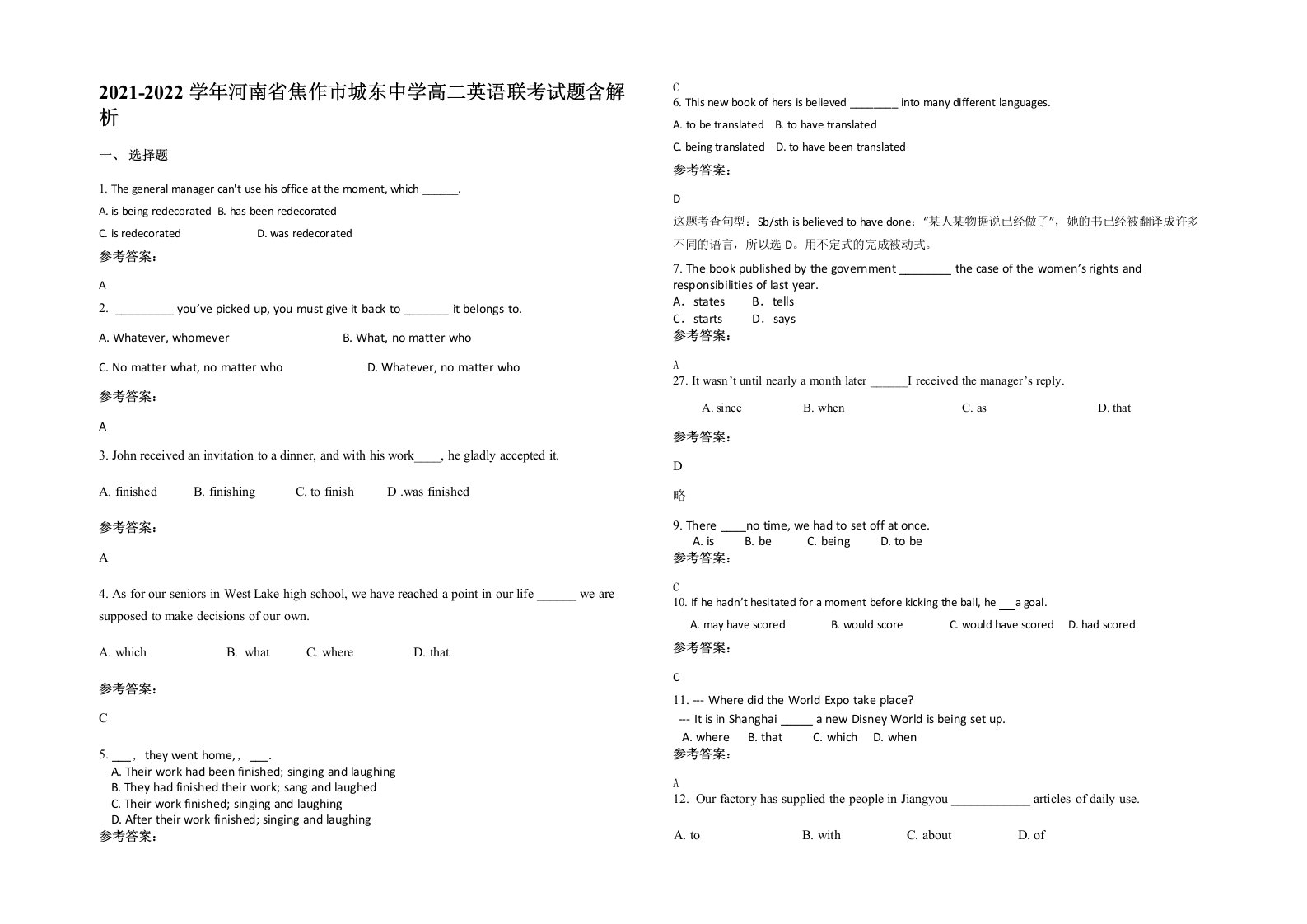 2021-2022学年河南省焦作市城东中学高二英语联考试题含解析