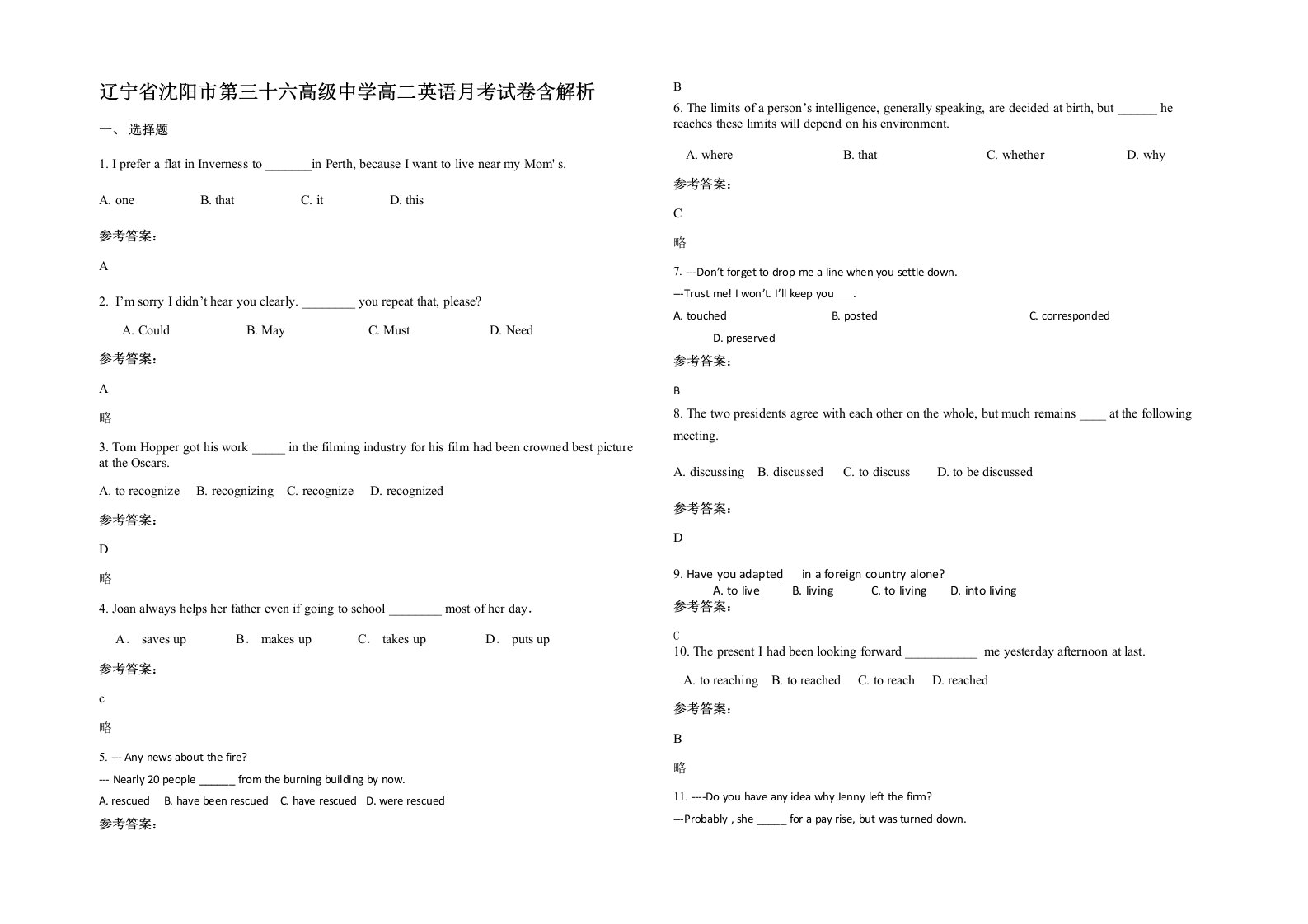 辽宁省沈阳市第三十六高级中学高二英语月考试卷含解析