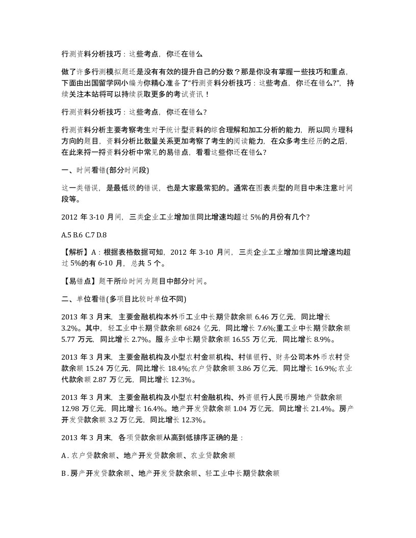 行测资料分析技巧这些考点你还在错么