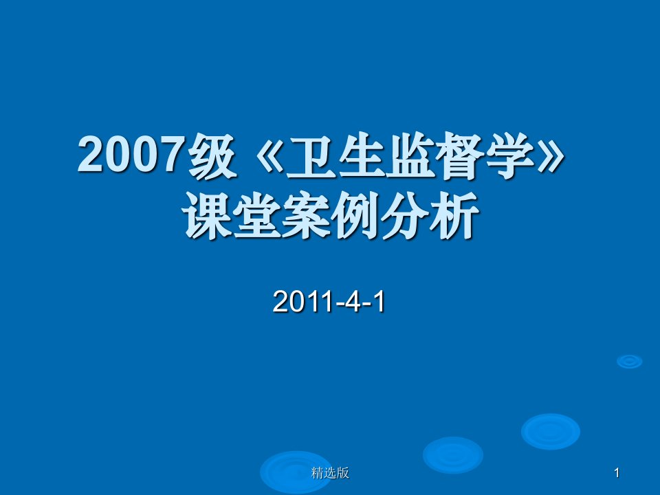 职业病防治法案例分析之一ppt课件