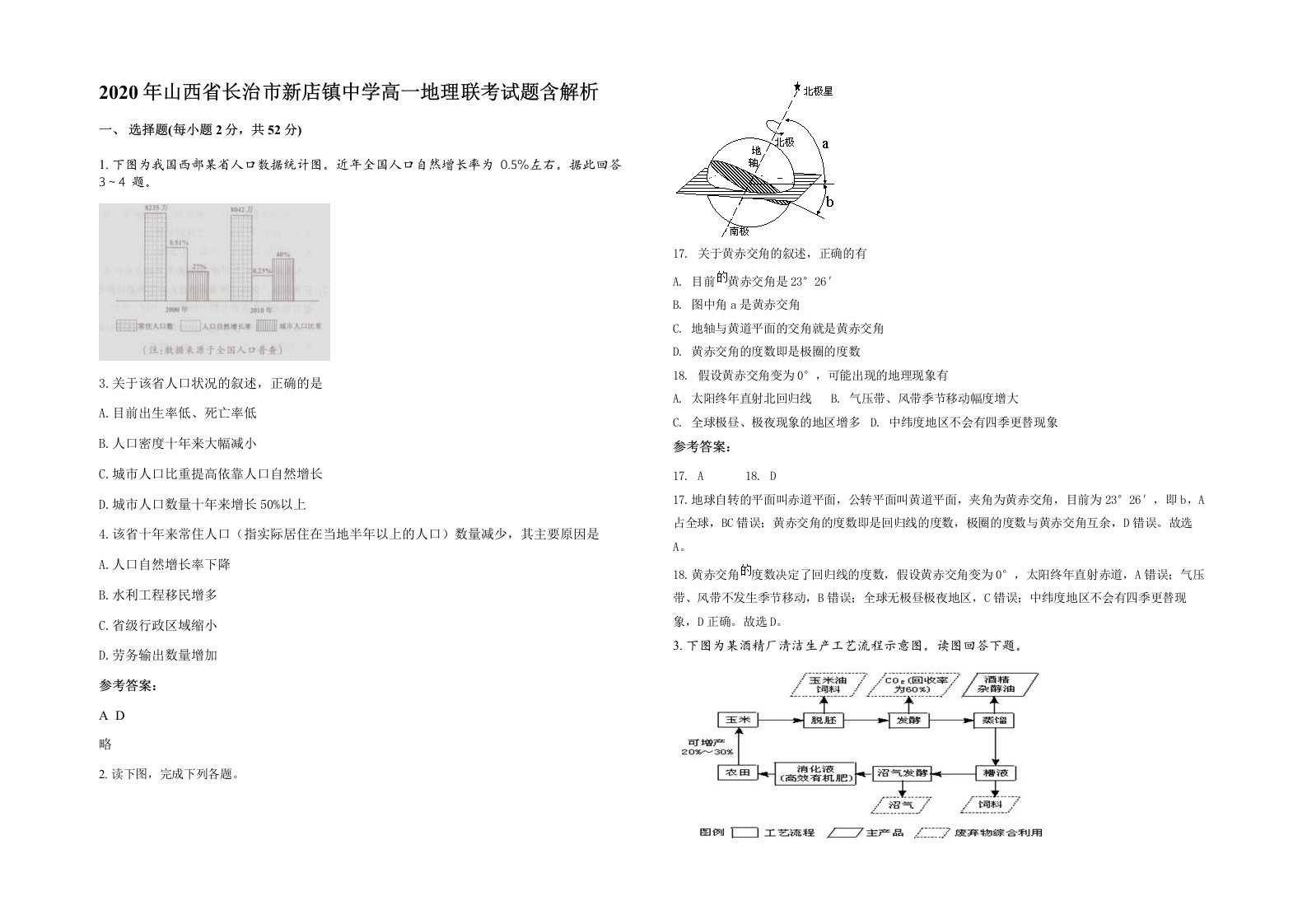 2020年山西省长治市新店镇中学高一地理联考试题含解析