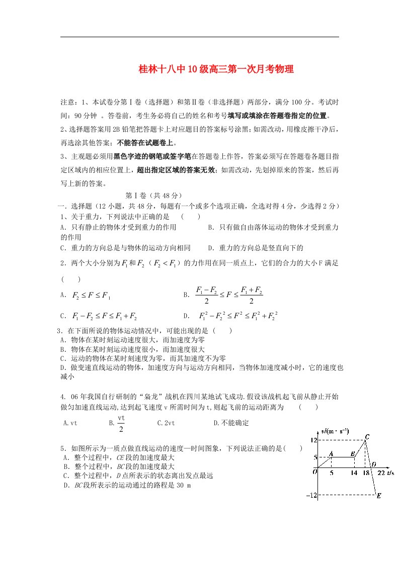 广西桂林十八中高三物理上学期第一次月考试题【会员独享】