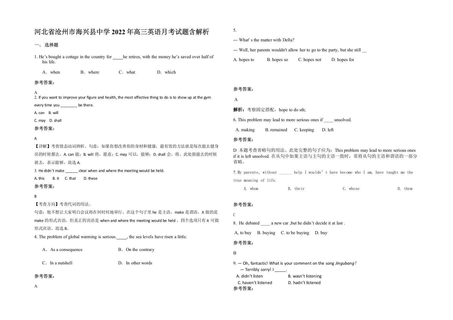 河北省沧州市海兴县中学2022年高三英语月考试题含解析