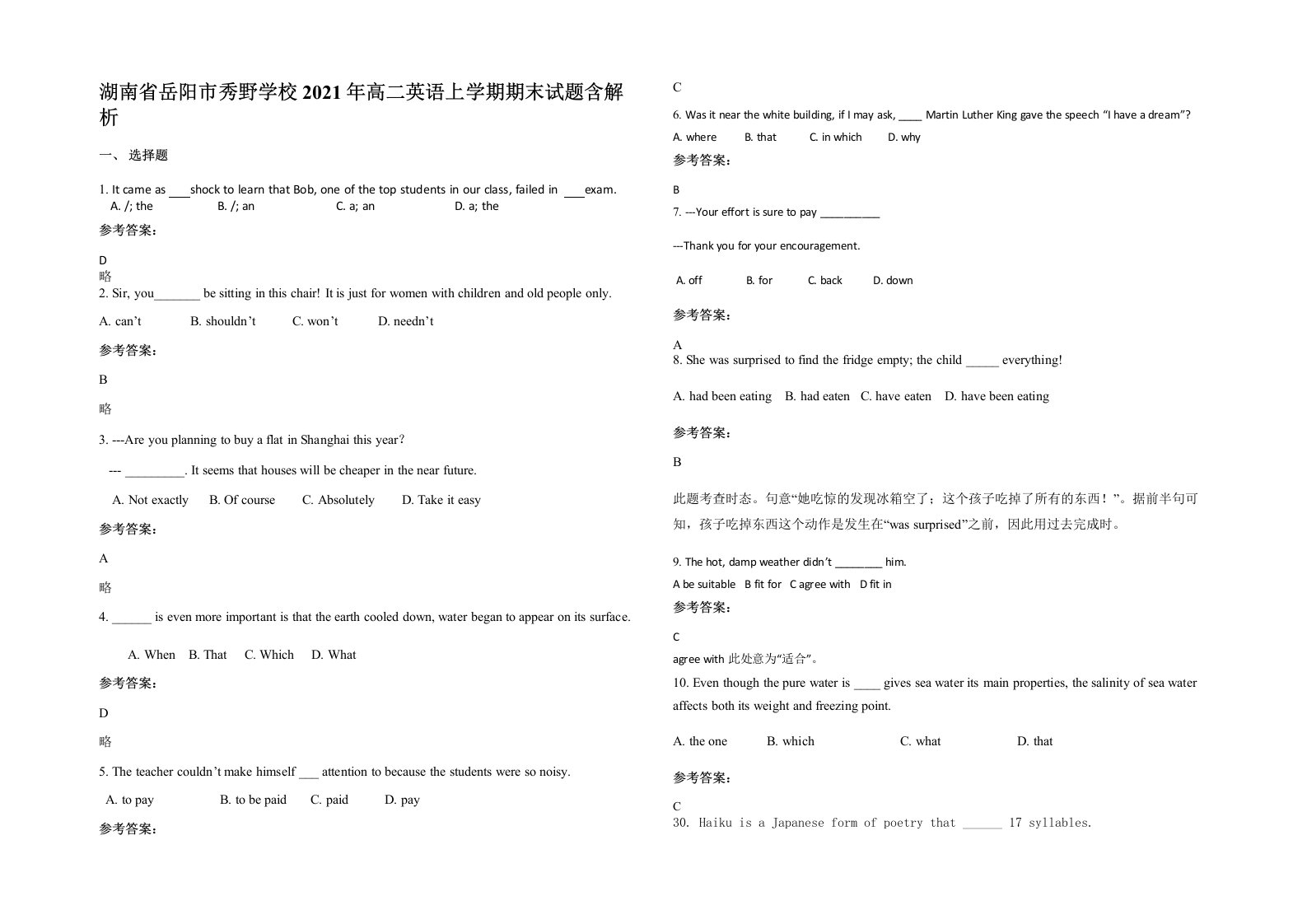 湖南省岳阳市秀野学校2021年高二英语上学期期末试题含解析