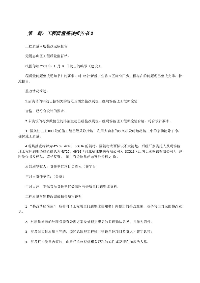 工程质量整改报告书2[修改版]