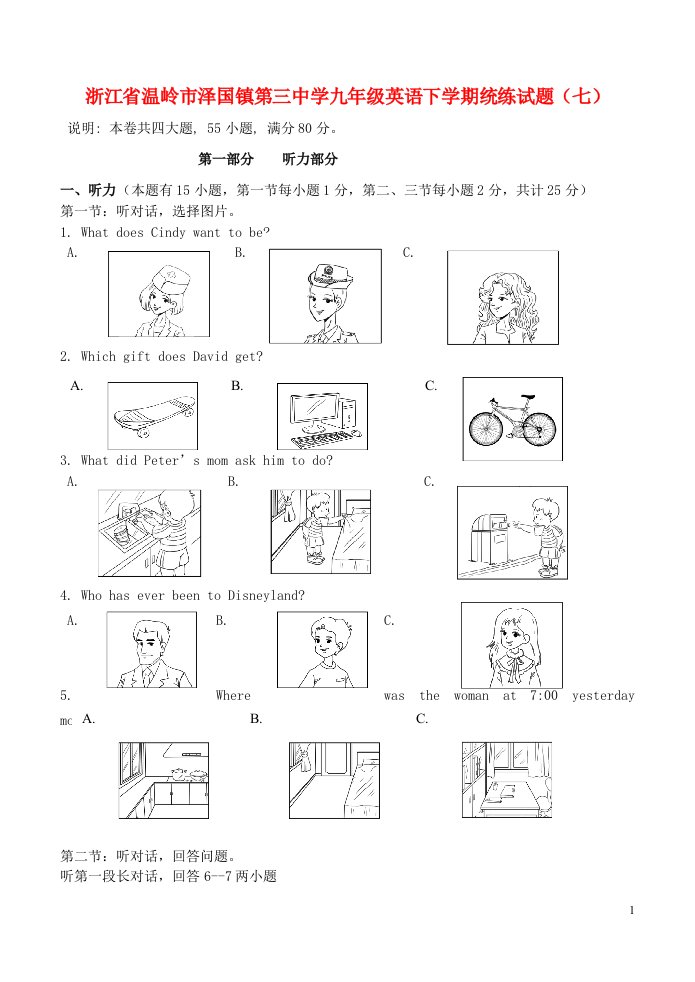 浙江省温岭市泽国镇第三中学九级英语下学期统练试题（七）