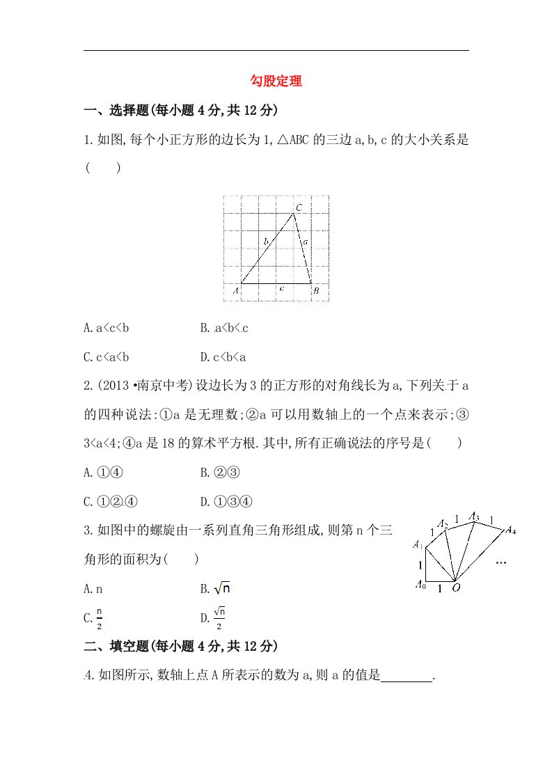 2018春人教版数学八年级下册《勾股定理》提升练习