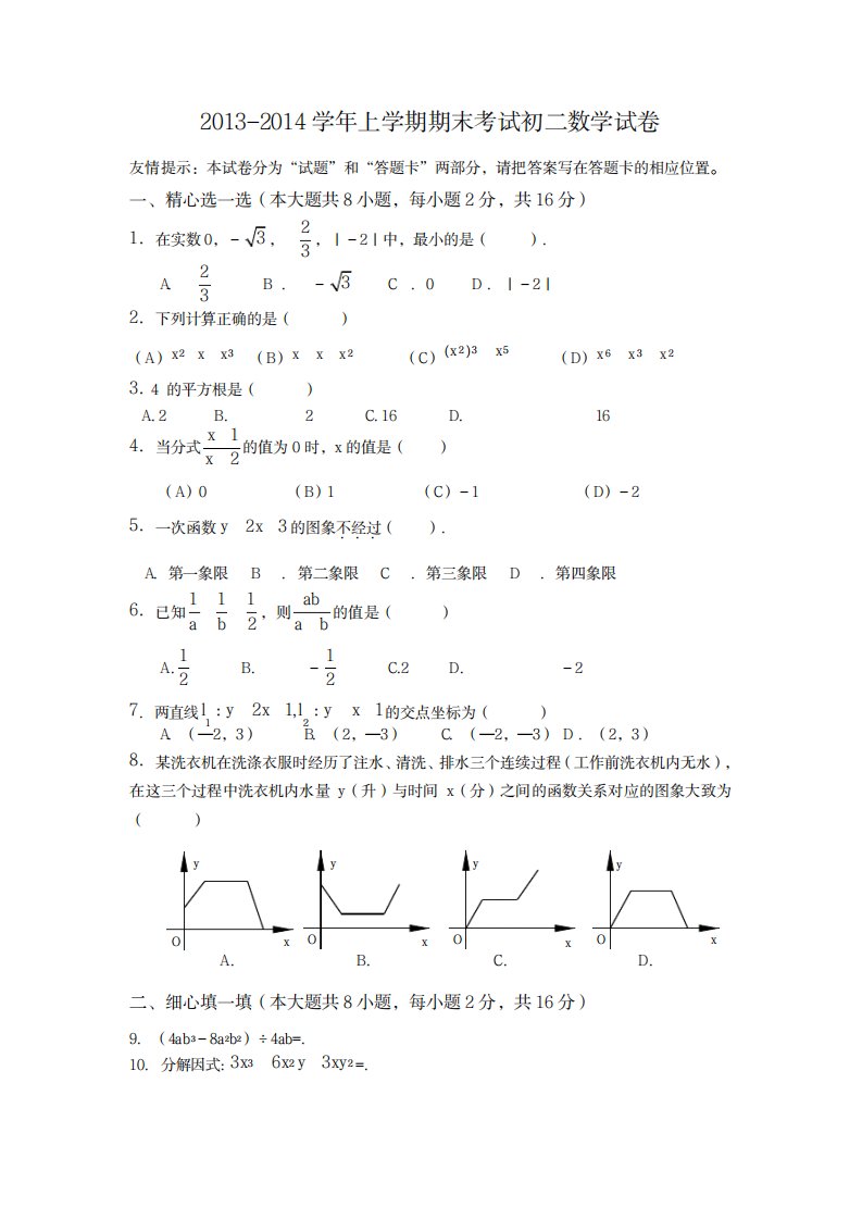 2023年上学期期末考试初二数学试卷含超详细解析超详细解析答案