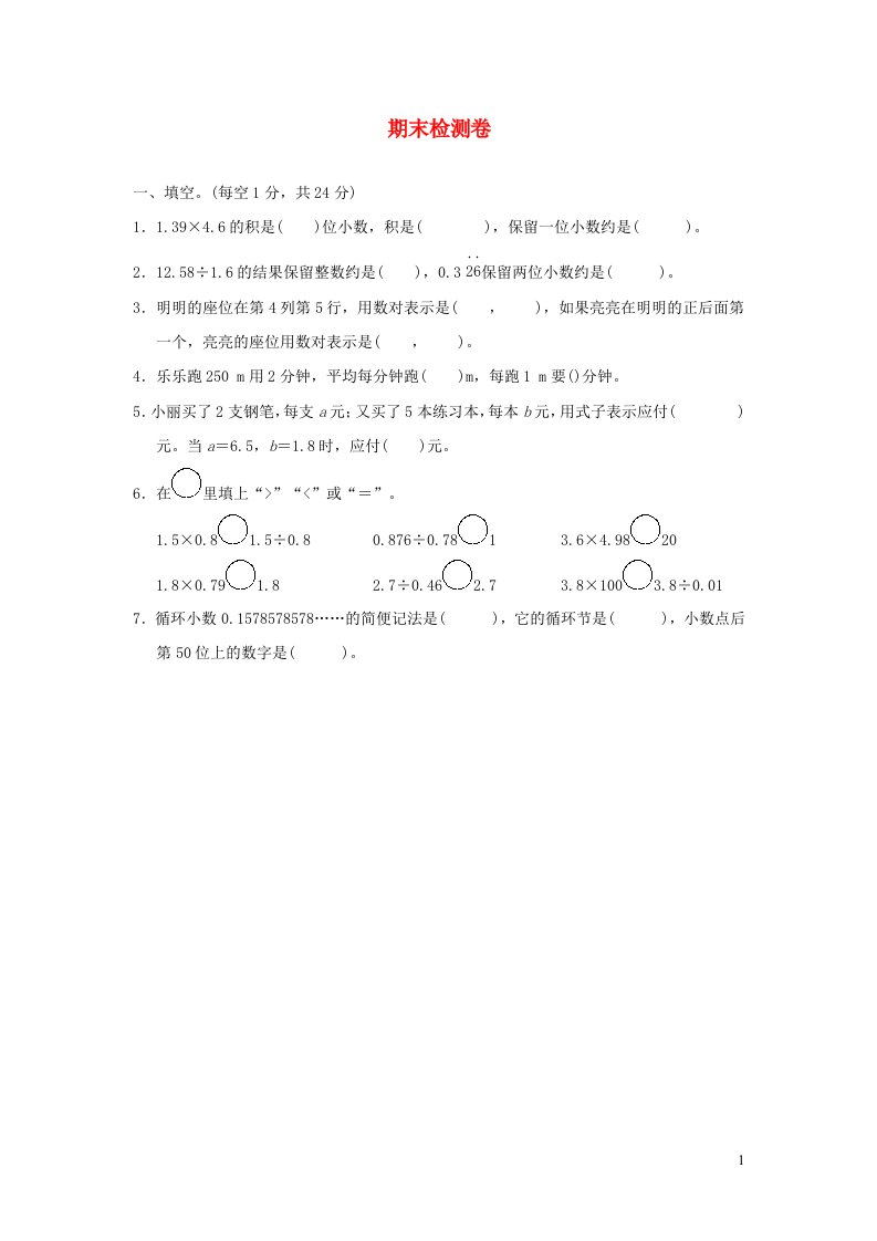 2021秋五年级数学上学期期末检测卷新人教版