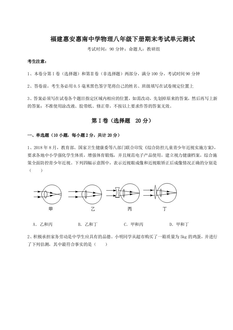 2023-2024学年度福建惠安惠南中学物理八年级下册期末考试单元测试试题（含答案及解析）