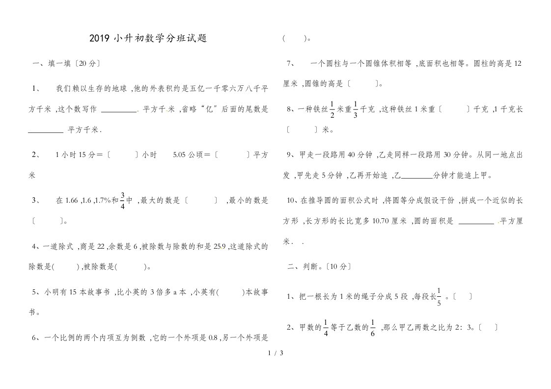 数学初一分班试题人教新课标(1)