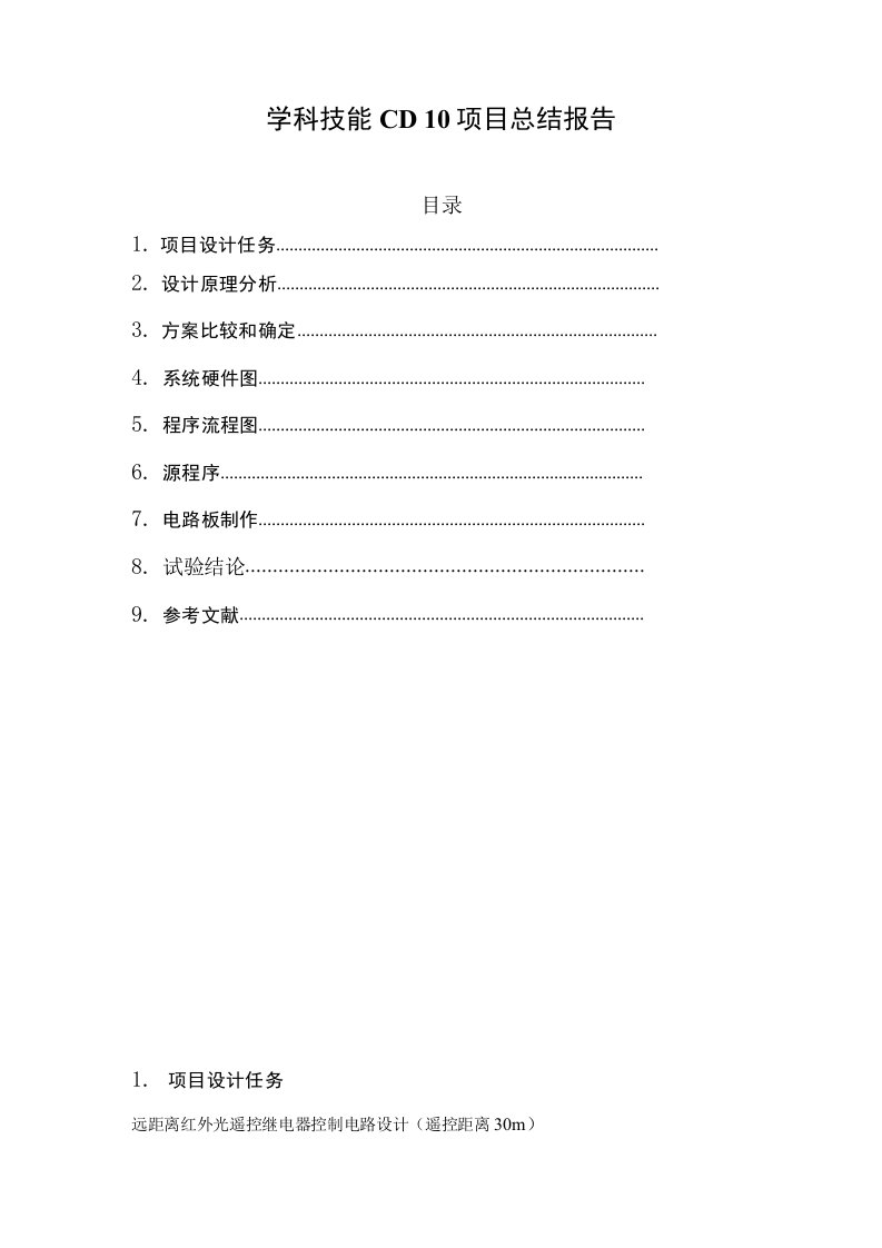 学科技能CDIO总结报告