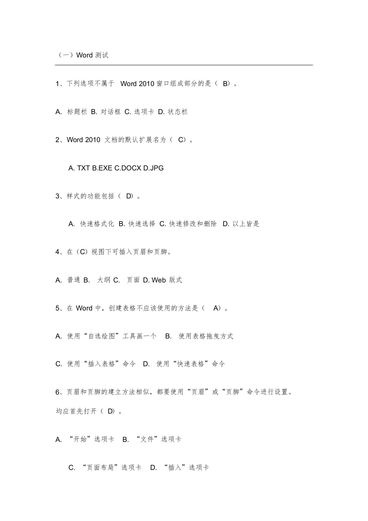 高级商务办公软件应用