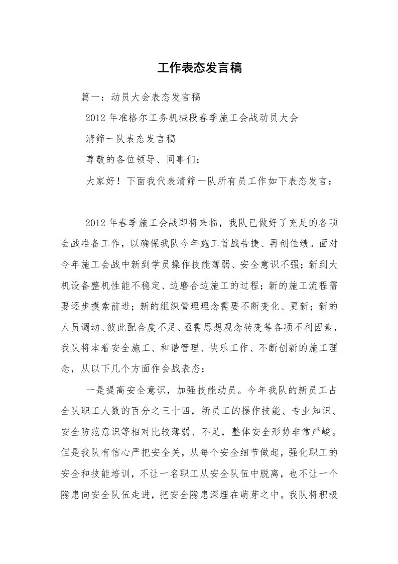 工作表态发言稿_2