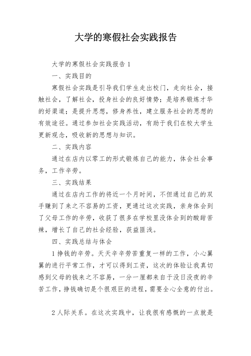 大学的寒假社会实践报告