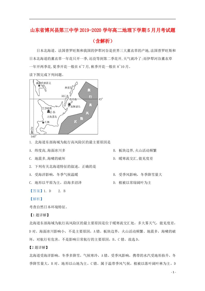 山东省博兴县第三中学2019_2020学年高二地理下学期5月月考试题含解析