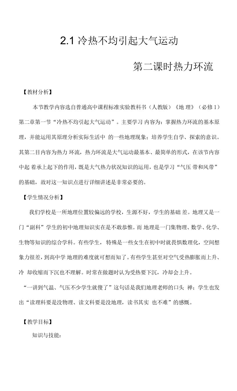 热力环流教案教学设计公开课