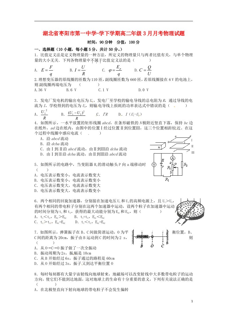 湖北省枣阳市第一中学高二物理3月月考试题