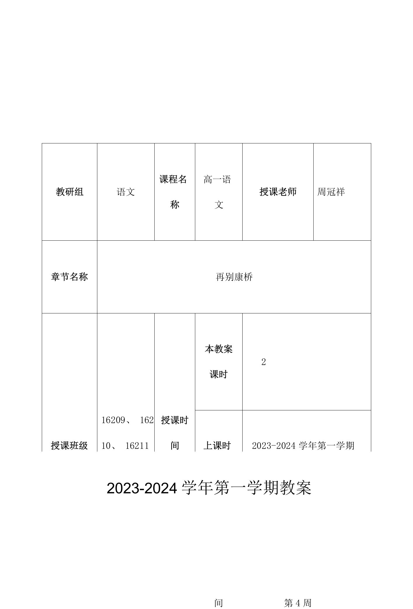 《再别康桥》优质公开课教学设计、教案