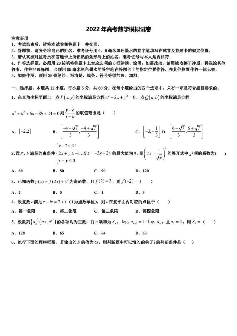 2022届河南省信阳市信阳高级中学高三第一次模拟考试数学试卷含解析