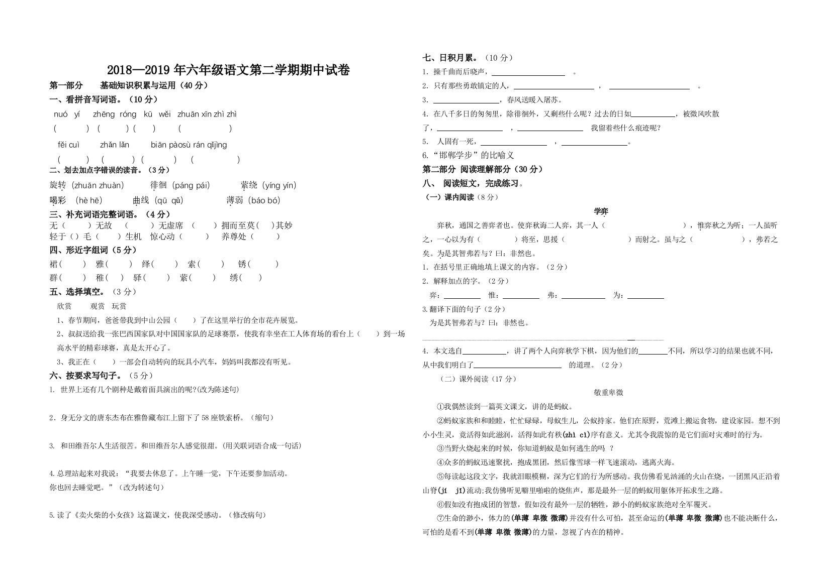 【小学中学教育精选】第二学期六年级语文期中试题