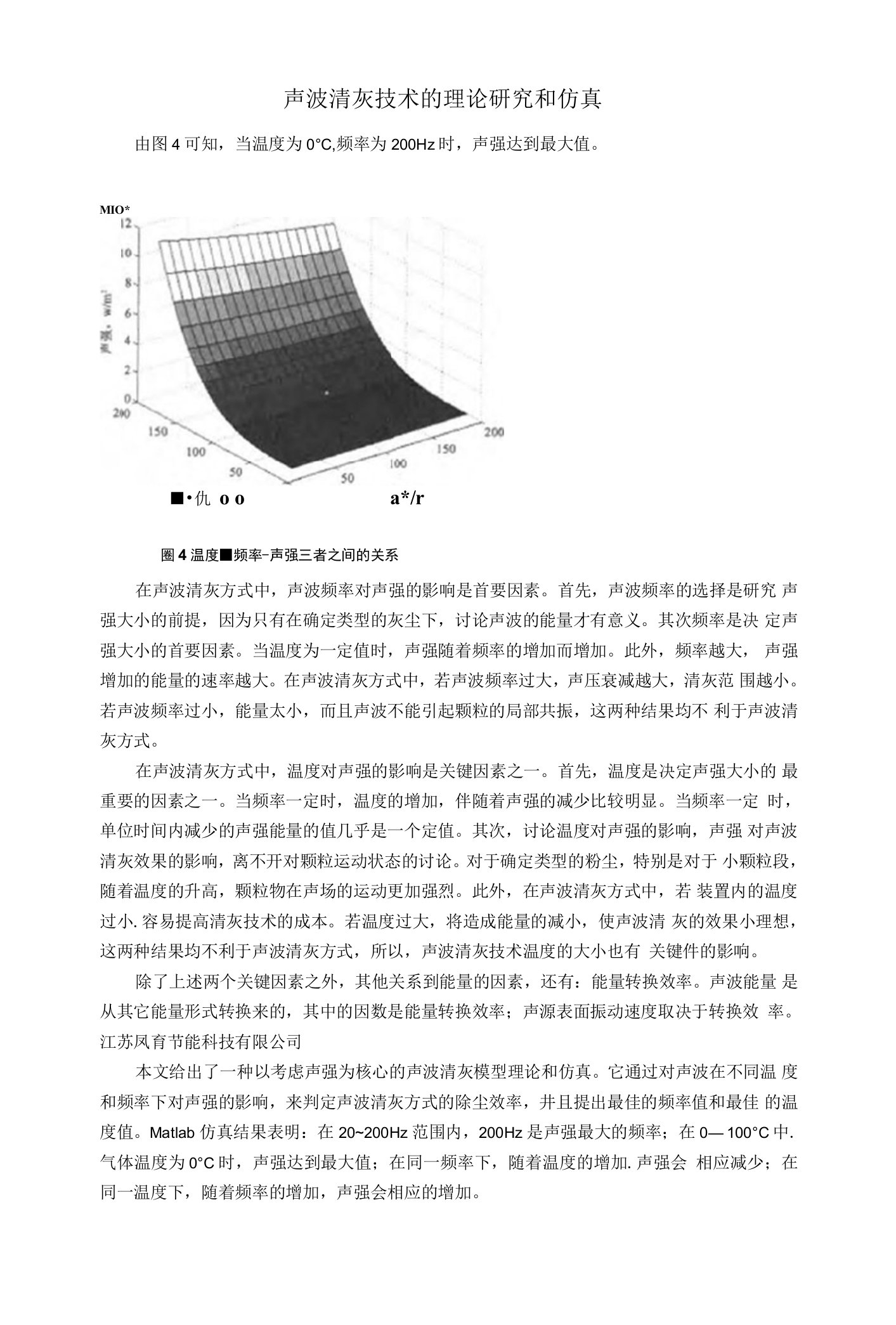 声波清灰技术的理论研究和仿真