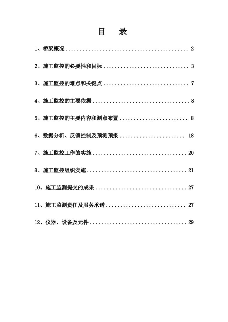 宁安线青弋江特大桥(40+64+40m)双线预应力砼连续梁监控方案