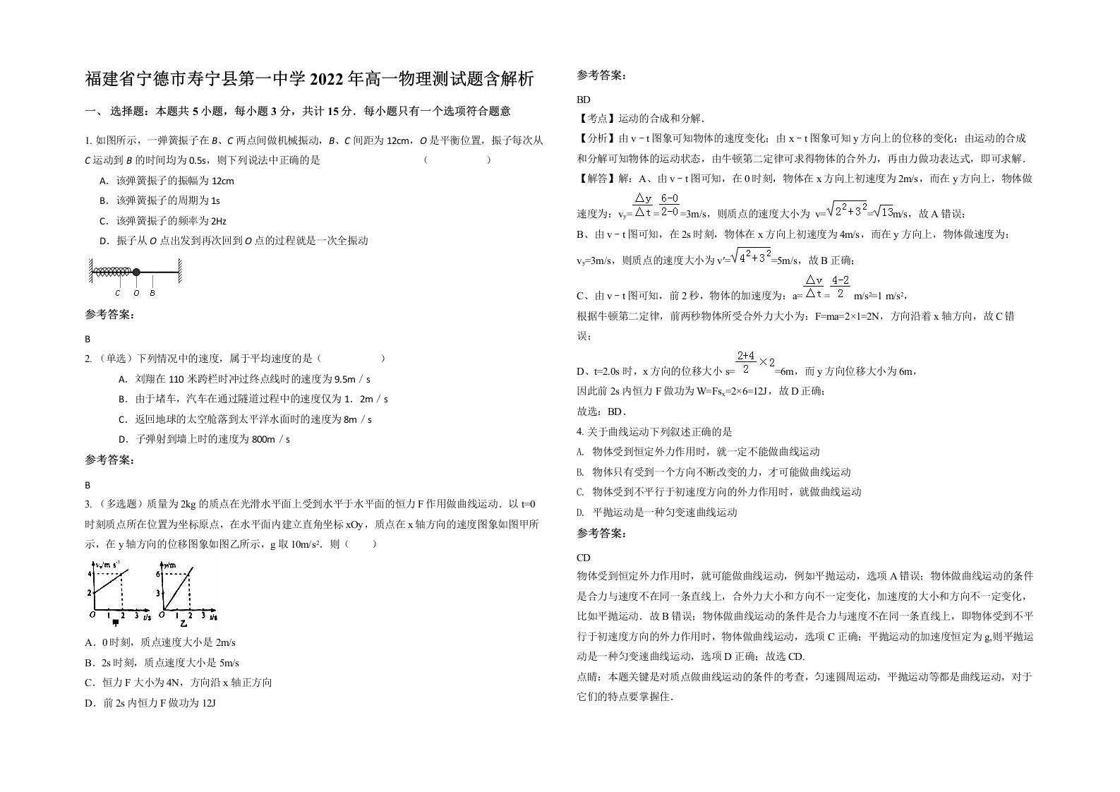 福建省宁德市寿宁县第一中学2022年高一物理测试题含解析