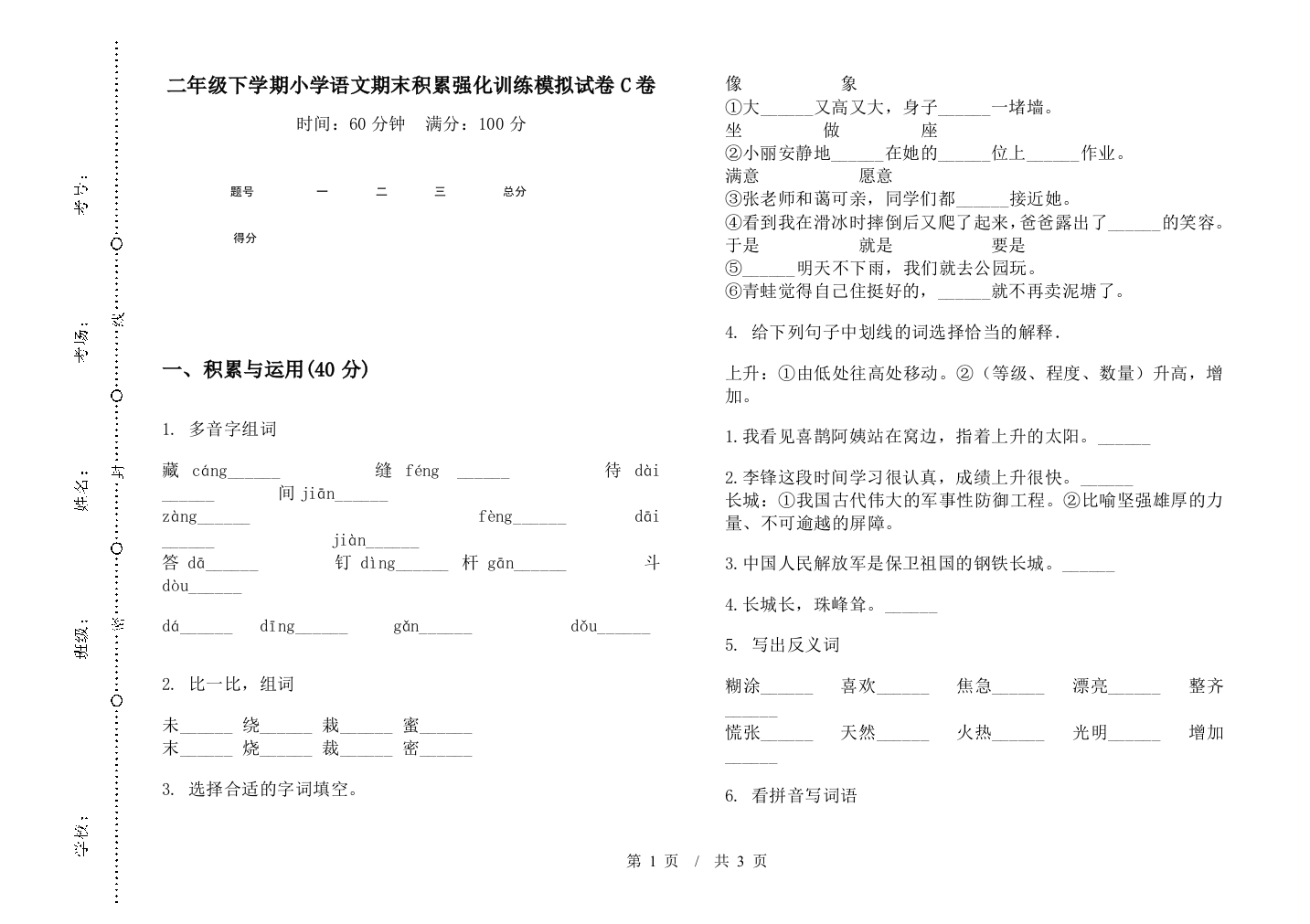 二年级下学期小学语文期末积累强化训练模拟试卷C卷