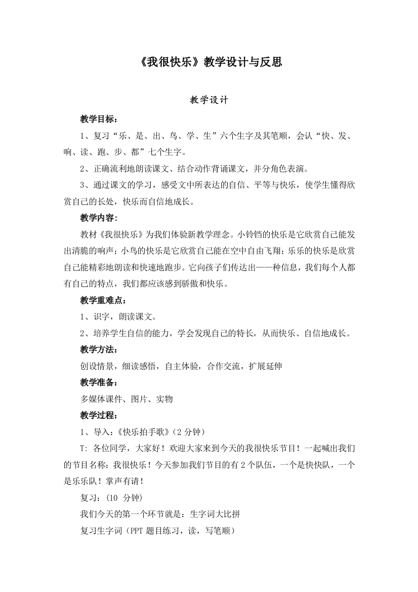 五行课堂模式教学设计