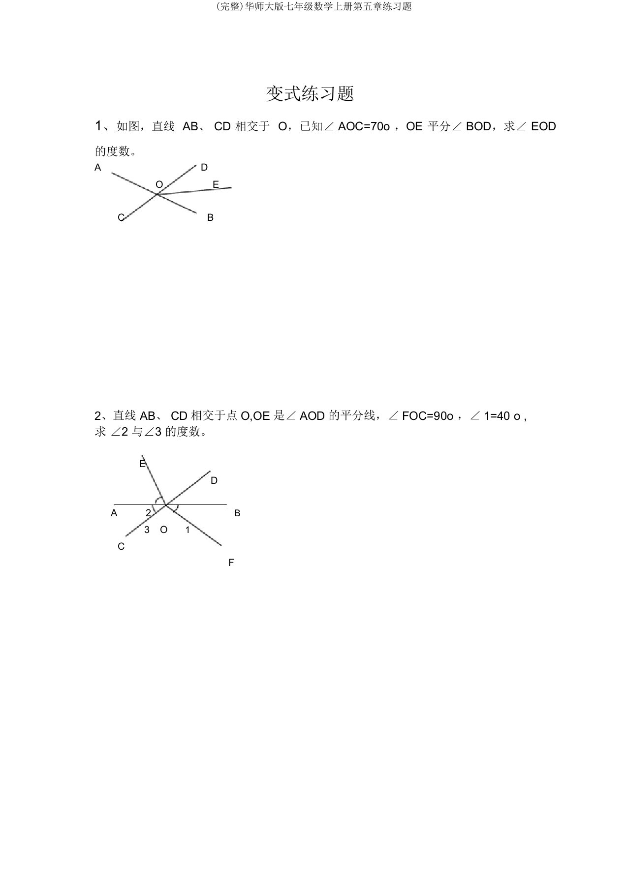 华师大版七年级数学上册第五章练习题