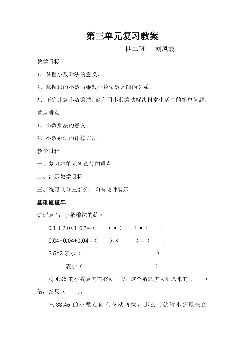 小学数学北师大四年级第三单元整理与复习