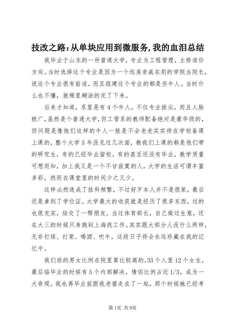 3技改之路：从单块应用到微服务,我的血泪总结